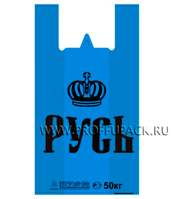 Полиэтиленовый пакет майка "Русь", 28х54 см.